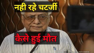 Basu chatterjee death || कैसे हुई  basu chatterjee की मौत? || basu chatterjee death today