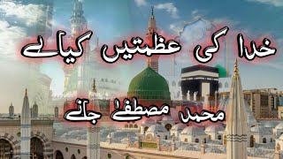 Naat 2024_Khuda ki Azmatain kya hain- Qari Masood Ahmed | shirazi vlog