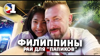 ФИЛИППИНЫ - рай для "папиков", виагра, walking street / angeles city