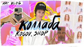 коллаба с ROGOV SHOP!