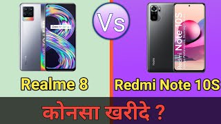 Redmi Note 10S Vs Realme 8 Comparison Which Is better ? Gaming Camera Processor