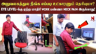 முதுகுவலியால் அவதிப்படும் IT ஊழியர்கள் கவனத்திற்கு... | Back pain | Leg pain | Physio Therapist |