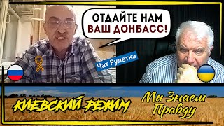 Русский дед верит в сказки! Спор о войне в чат рулетке!