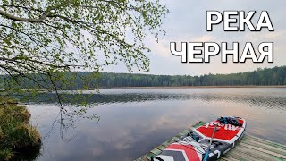 Река Черная. 14 мая 2023 г.