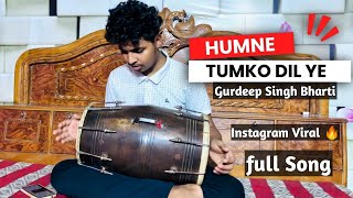 [ Humne 🥳💔Tumko Dil❤️‍🔥🎼 Ye Dediya ] Dholak Cover By Gurdeep❣️💝Singh bharti.