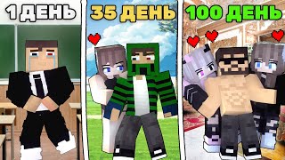 100 ДНЕЙ ЗА "ПОСЛЕДНЕГО ПАРНЯ НА ЗЕМЛЕ" - Minecraft фильм