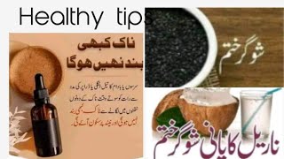 Healthy tips || asaan or azmodha totky