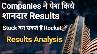 🟣शानदार Q1 Results || Shares बनेंगे Rocket🚀 || Best Stocks for Long Term || Results Analysis ||