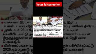 Voter id correction|| #shorts #shortsfeed #shortsyoutube #shortsviral #shorts_video