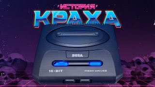 История краха Sega