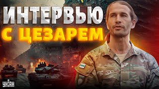 ЦЕЗАРЬ из Легиона: Как бороться с Путиным. Жесткий ответ либералам. Восстание в России