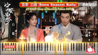 🎹《Snow Season 雪季》Bai Lu 白鹿【Story of Kunning Palace OST: 宁安如梦】Piano Tutorial - TV Drama MV Lyrics