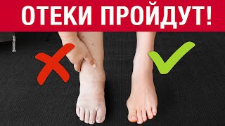 Как БЫСТРО избавиться от ОТЁКОВ? / Сделайте ЭТО, эффект МОМЕНТАЛЬНЫЙ!