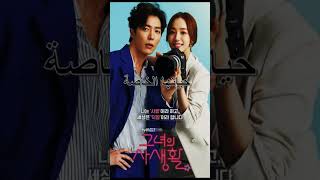 مسلسلات كورية رائعة رح تطلعك من المود تبعك part2#kdramaworld #kdrama #kdramalovers #kdramashorts