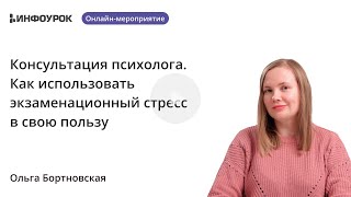 Как справиться с экзаменационным стрессом