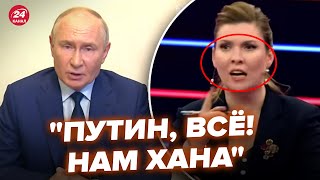 🔥Скабєєву аж трясе через Курськ! Розносить Путіна й "СВО", все Останкіно у траурі @RomanTsymbaliuk