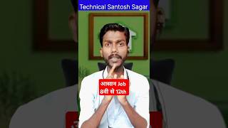 आसन Job लो जल्दी।। Job join kaise kare।। Job search kaise kare।। #shorfeed #viralreels #trending