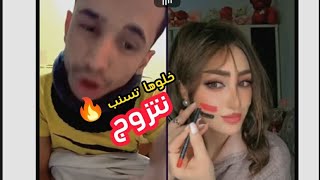 وسيم اليمني مع بنت نااار شوف رده فعل متابعينه