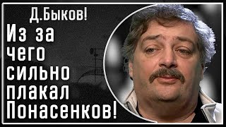 Д. Быков! О Евгении Понасенкове с одной интересной и драматической стороны!