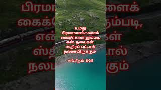 Psalms 119:5, சங்கீதம் 119:5 #dailymanna #dailyshorts #dailybible #119 #bibleverse #todaybibleverse