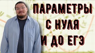 ✓ Параметры с нуля и до ЕГЭ | Задание 18. Профильный уровень | #ТрушинLive​​ #041 | Борис Трушин