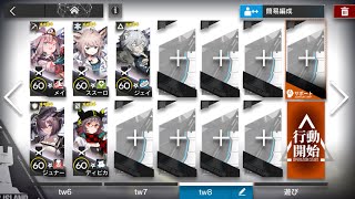 【アークナイツ】tw-8 低レア 5人【Arknights】