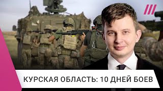 ВСУ захватывают все больше территории Курской области. Что известно на 10-й день боев? Руслан Левиев