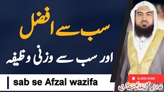 sabse afzal wazifa | shab e barat ka sabse afzal wazifa| sabse afzal wazifa kaun sa hai