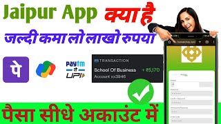 Jaipur App Se Paise Kaise Kamaye / online Ghar baithe paise kaise kamaye