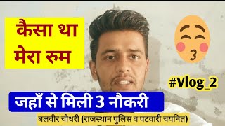 ❤🥰मेरा रुम जहाँ रहकर मैने तैयारी की |Rajasthan Police Vacancy| Vanpal Vanrakshk Exam 2022|Cet exam