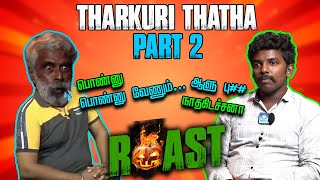 Tharkuri Thatha  Part - 2 Roast pombala sokku kekutha | Summa Pechu #summapechu #roast #leo