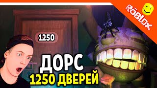 🌟 ПРОШЛИ 1250 ДВЕРЕЙ В ДОРС 2! РУМС! ДОРС 2 ШАХТЫ 🌟 The Doors 2 The Mines ФИНАЛ / КОНЦОВКА