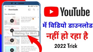 youtube me video download nahi ho raha hai kaise kare | how to download youtube videos | s k help