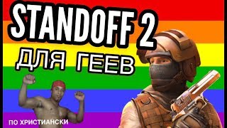 ЧИЛИМ В StandOff 2 | Общаюсь с подписчиками | StandOff 2