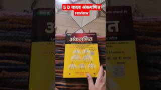 S D yadav math book review 2024| S D yadav ankganit #sdyadavmath #sdyadavbook #mptetvarg2 #mathbook