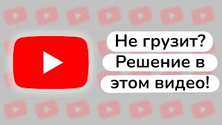 Как Устранить Замедление YouTube в России: Полное Руководство для ПК, iPhone, iPad и Android!