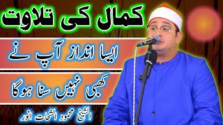 آپ نے بہت سے قراء کو سنا ہوگا لیکن آج زرہ شھزادے کے اس تلاوت کو سنے کیسے درد دل سے پڑھ رہے ہے