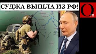 Cуджа ушла из РФ навсегда! Открыт внутренний фронт