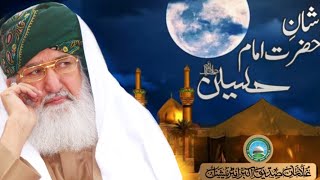 Shaan e Imam e Hussainؓ | Huzoor Shaykh Ul Alam Allama Pir Muhammad Alauddin Siddiqui Naqshbandiؒ