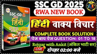 SSC GD 2025 RWA BOOK | SSC GD HINDI BOOK SOLUTION CHAPTERWISE | वाक्य विचार | MOCK TEST 27