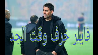 فوز الزمالك بالسوبر وشتائم بالجمله