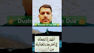 Dushman ke Liye Dua #shorts #short #trending #viral #wazifa #dua #Islamic #shortvideos