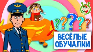 ОБУЧАЮЩИЕ ПЕСЕНКИ ♫ ВЕСЁЛЫЕ ОБУЧАЛКИ ДЛЯ МАЛЫШЕЙ ♫ МУЛЬТиВАРИК ТВ 0+