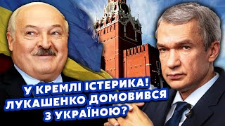 ❗️ЛАТУШКО: Все! ЛУКАШЕНКО пішов на УГОДУ з Києвом? Злили ТАЄМНІ ПЕРЕГОВОРИ. Готують ТРАНЗИТ ВЛАДИ