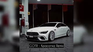 GOTR - Красотка Remix 2023 / Трек в тг