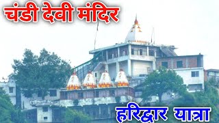 Chandi Devi Temple, Haridwar Trek | Haridwar Vlog | Wanderer Shahi | Uttrakhand solo trip