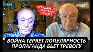 Скандальное признание в эфире! СВО теряет популярность  Пропагандисты в ярости