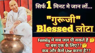 "गुरूजी Blessed लोटा"🦋कब और कैसे Use करना है??🤔 Family मे सब जल पी सकते है 🤔या बस एक के लिए??