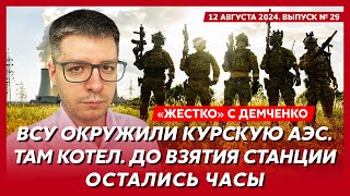 ВСУ идут на Белгород, Путина предала армия и он обосрался, в Кремле паника – топ-аналитик Демченко