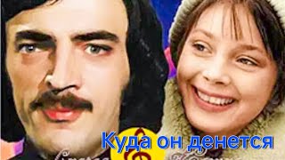 КУДА ОН ДЕНЕТСЯ.1981. Комедия. Советский фильм в хорошем качестве.HD1080. Смотреть онлайн.